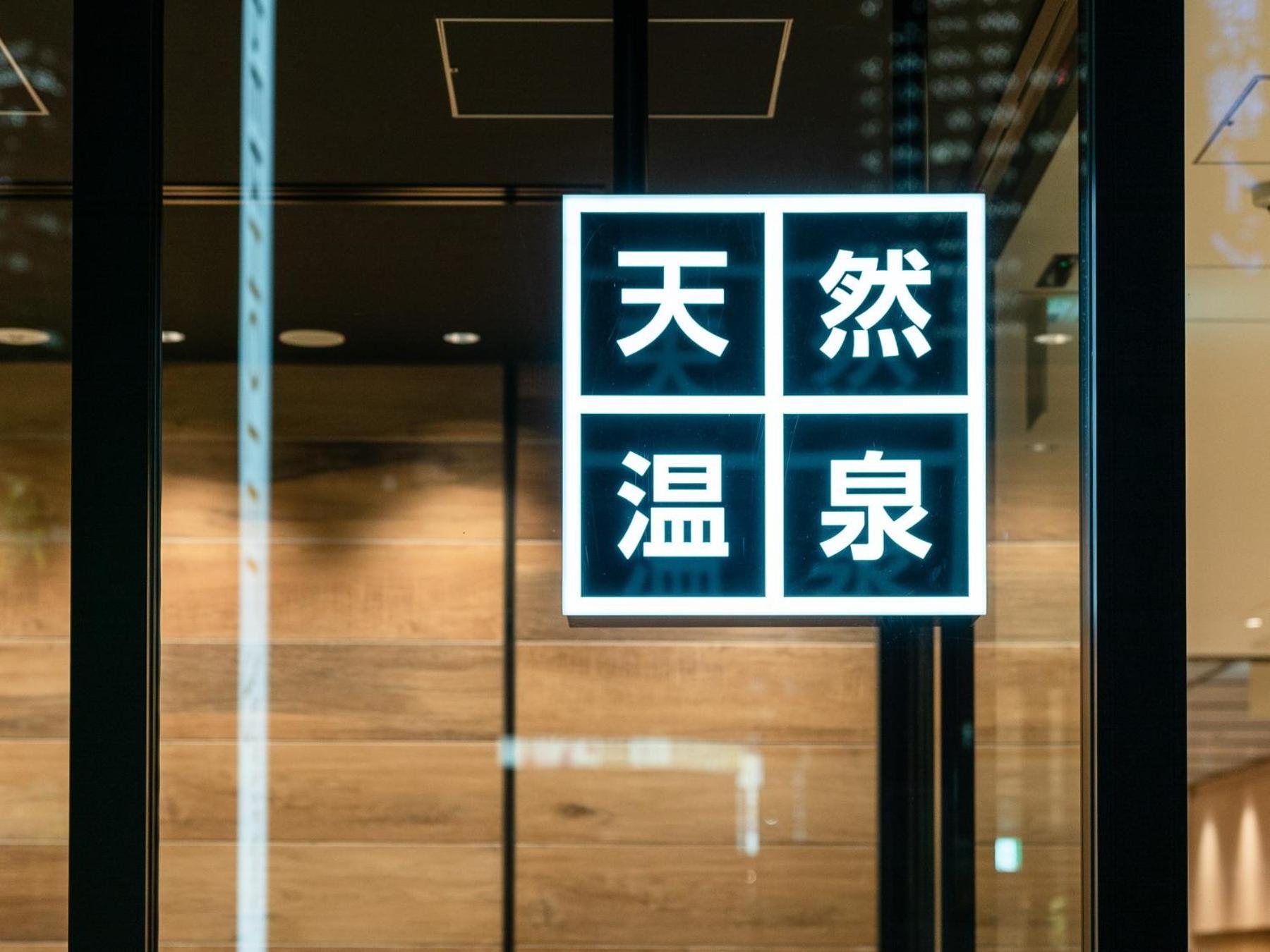 Super Hotel Premier Nagoya Sakuradoriguchi Minamisotoboricho Екстериор снимка